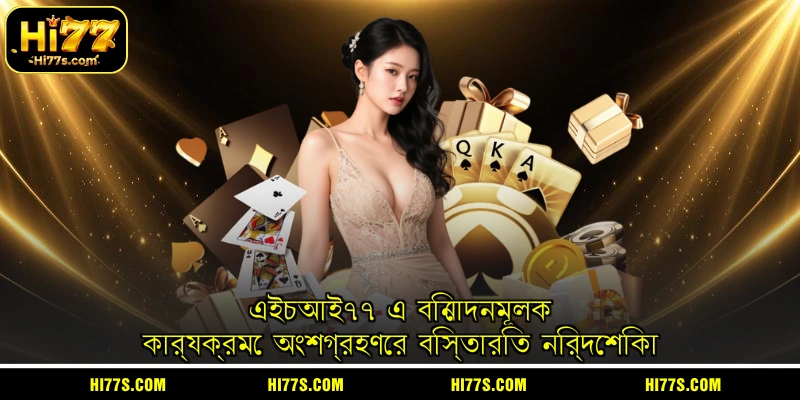 a-detailed-guide-to-joining-entertainment-at-hi77