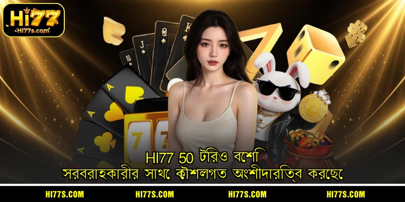 hi77-strategically-partners-with-over-50-providers